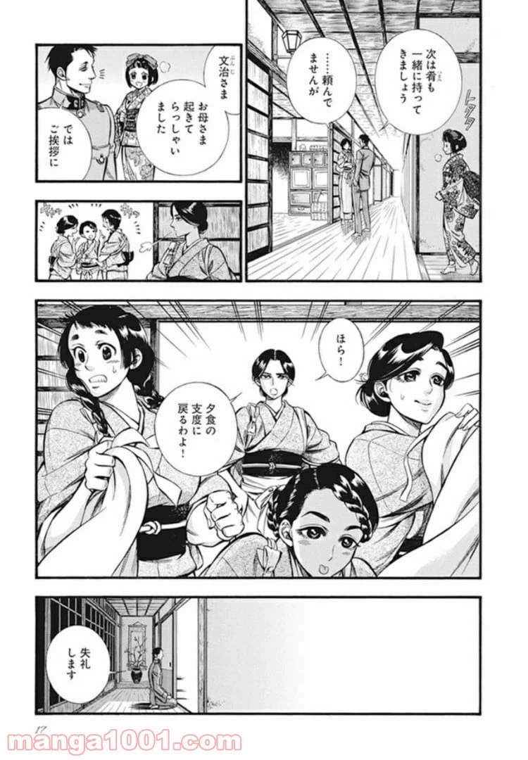 ページ 11 — 第1話