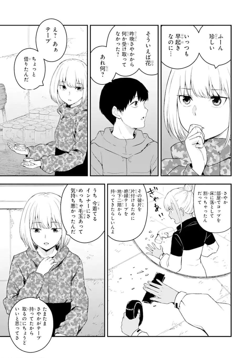 ページ 10 — 第5.2話