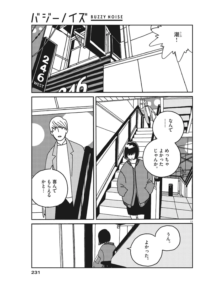 ページ 13 — 第29話