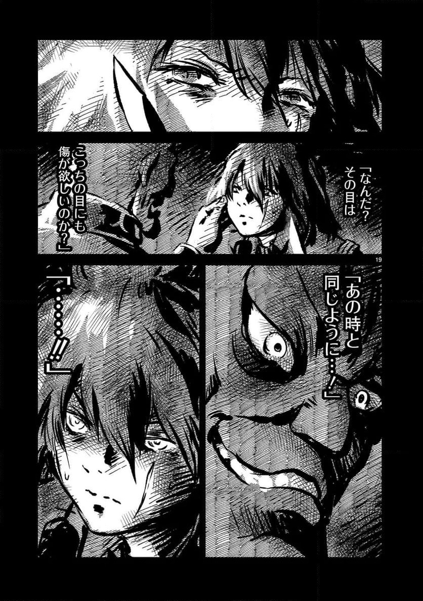ページ 19 — 第6話
