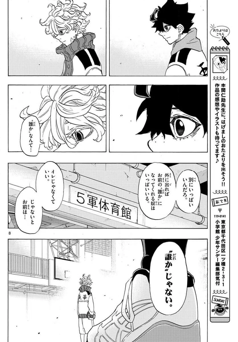 ページ 8 — 第57話