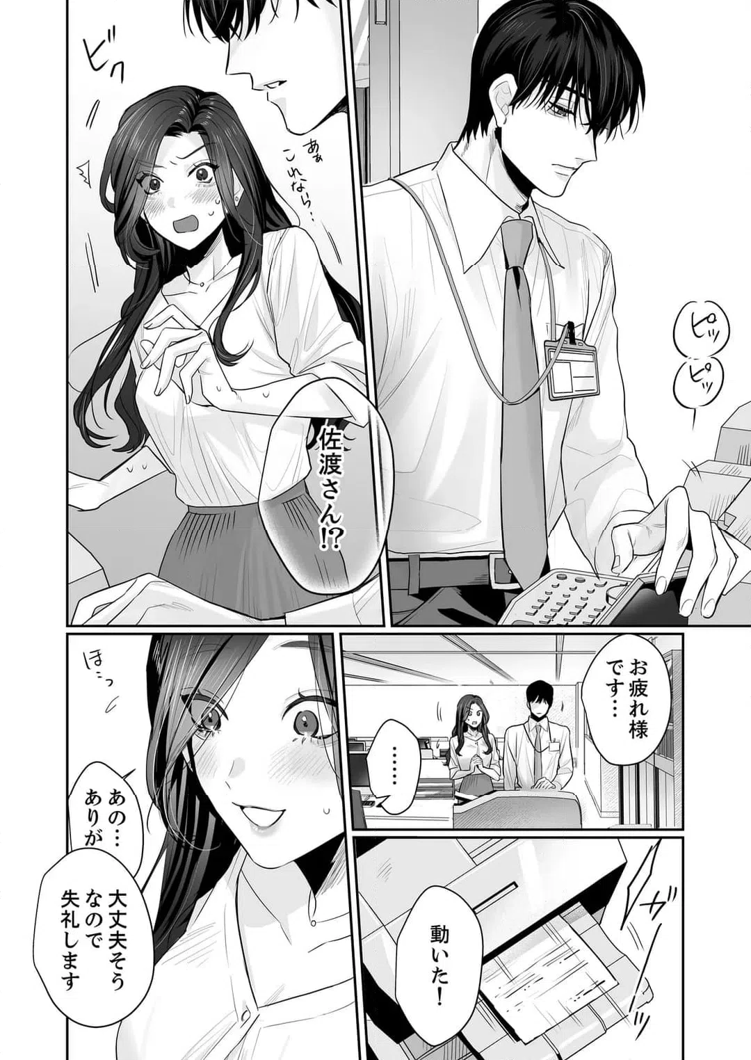 ページ 3 — 第16話