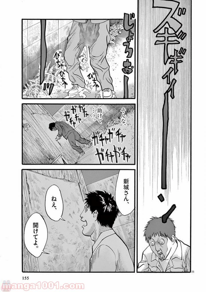 ページ 25 — 第21話