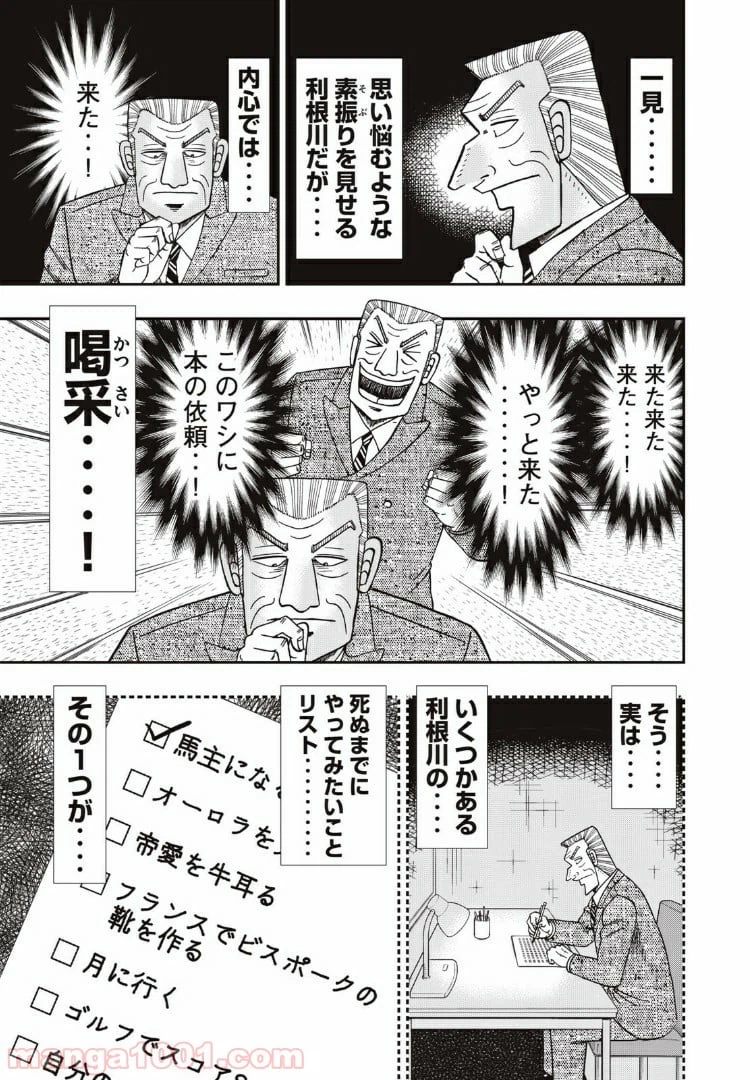 ページ 3 — 第64話