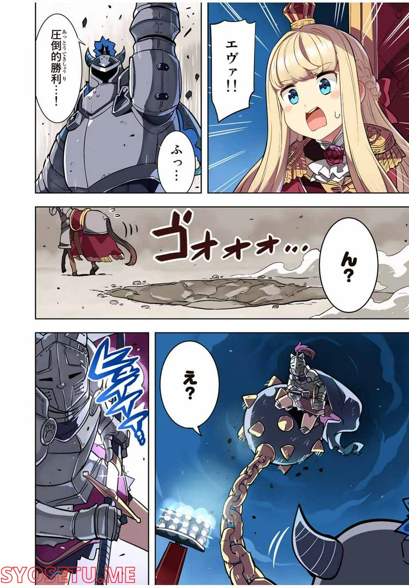 ページ 10 — 第8話
