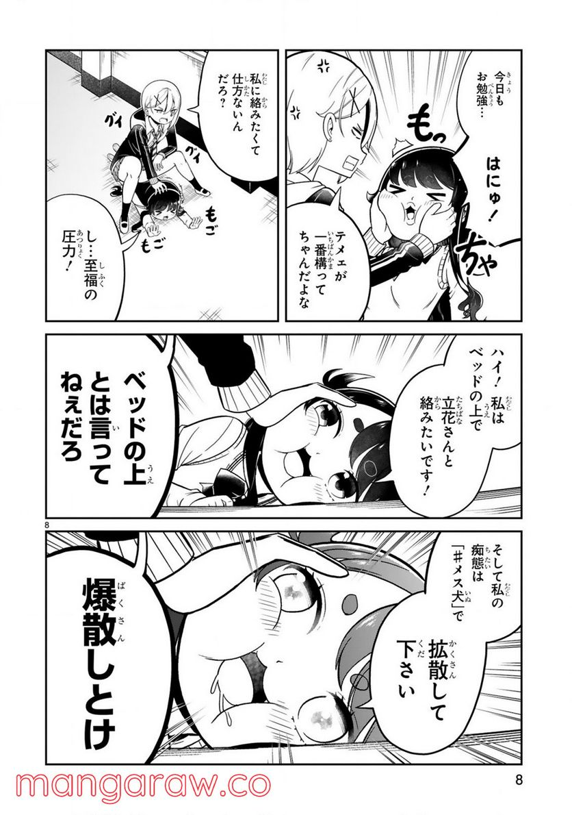 ページ 8 — 第15話