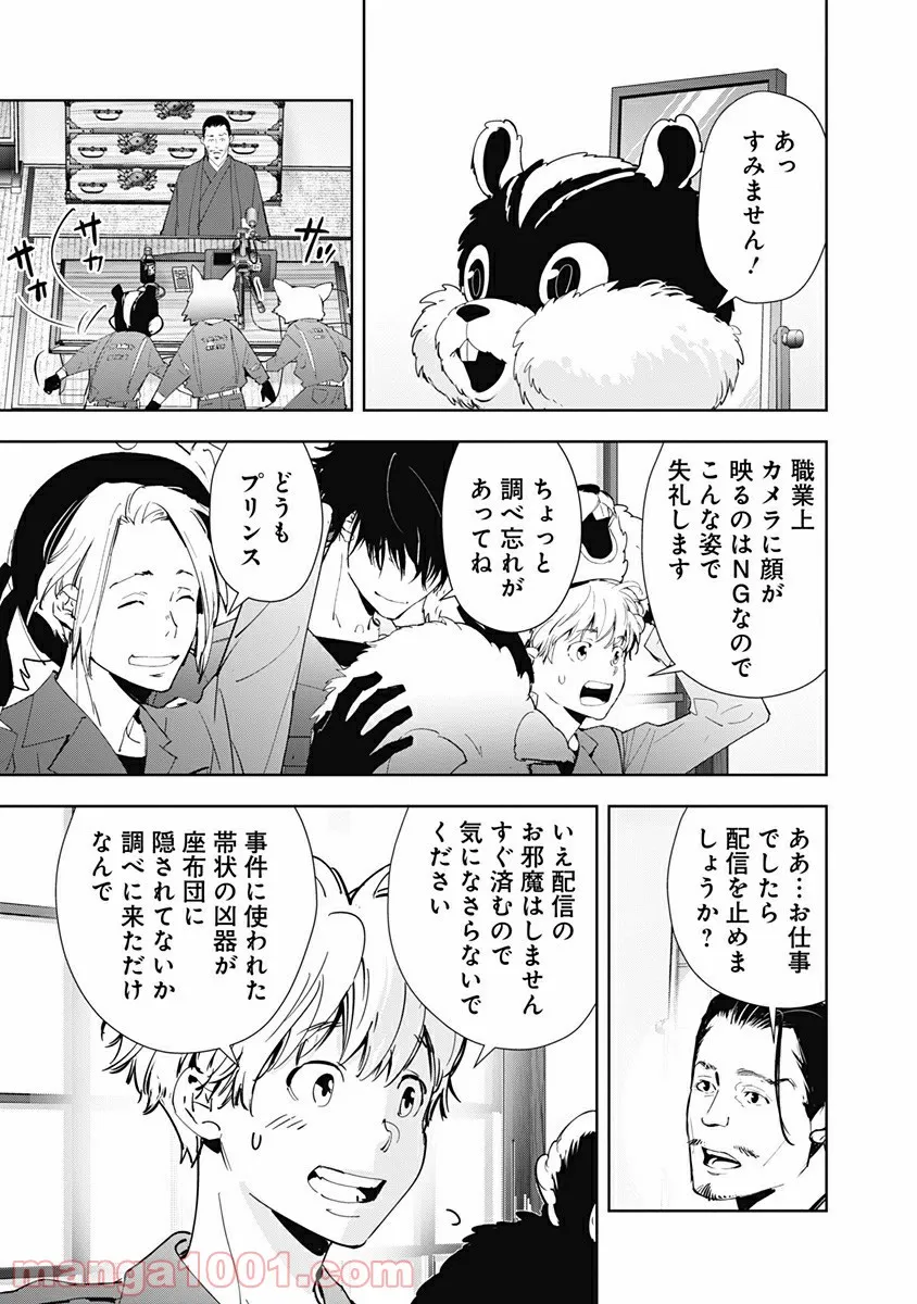ページ 5 — 第48話