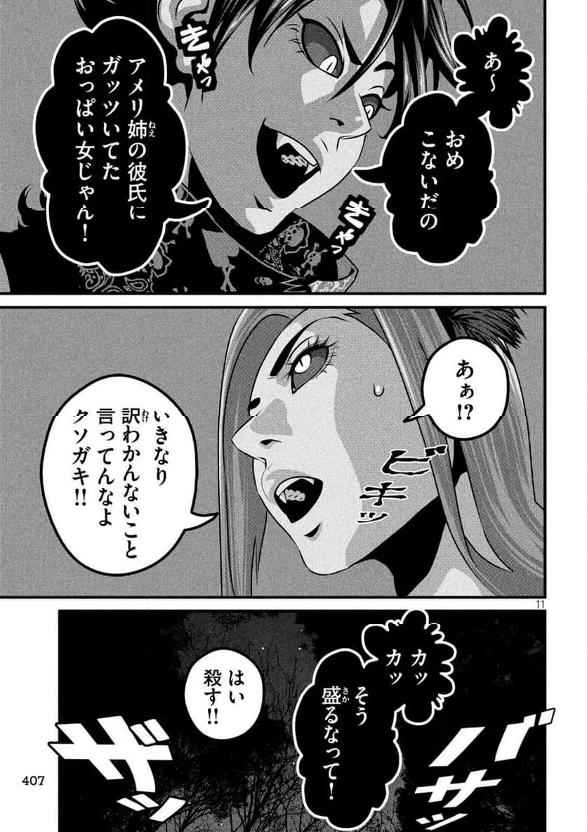 ページ 11 — 第28話