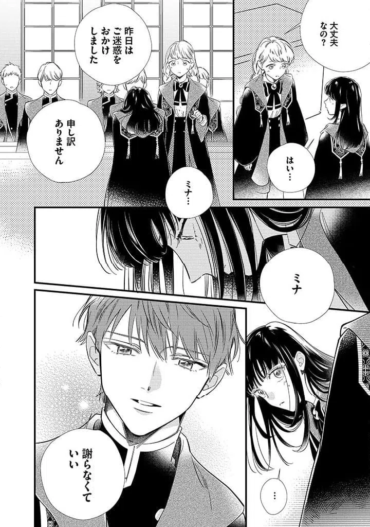 ページ 10 — 第10.1話