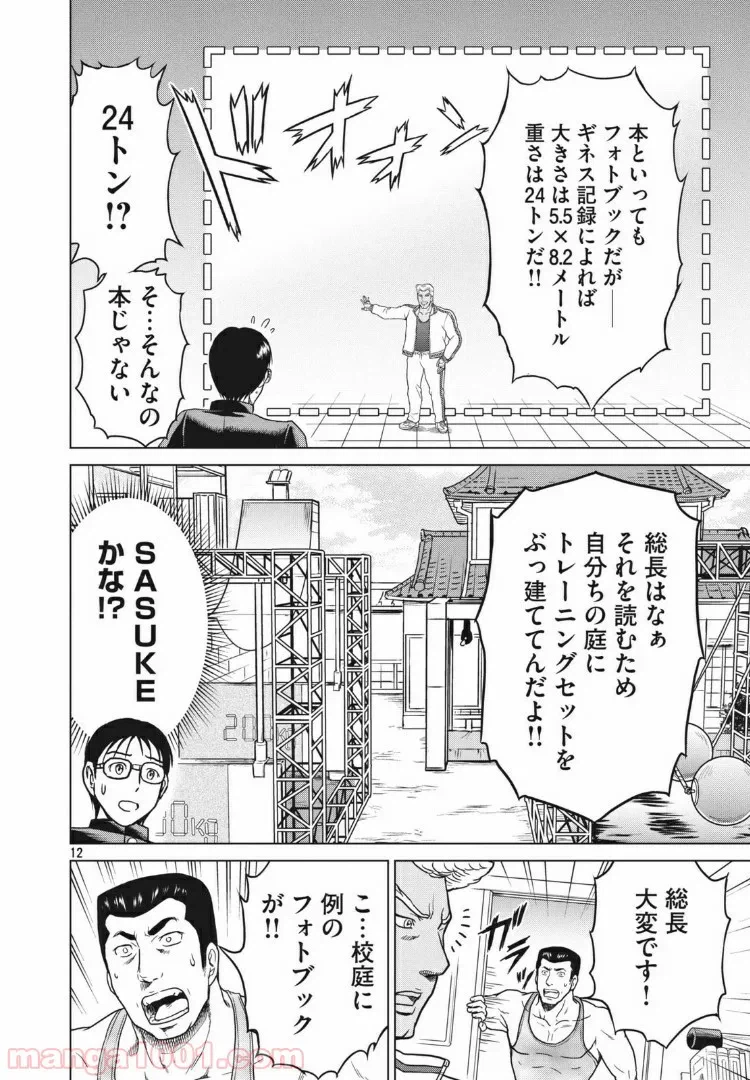 ページ 12 — 第13話