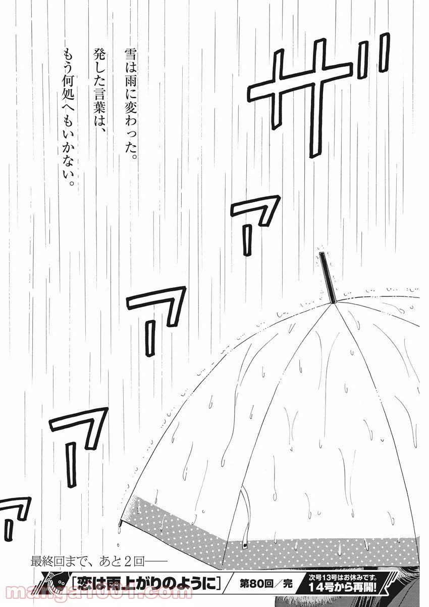 ページ 18 — 第80話