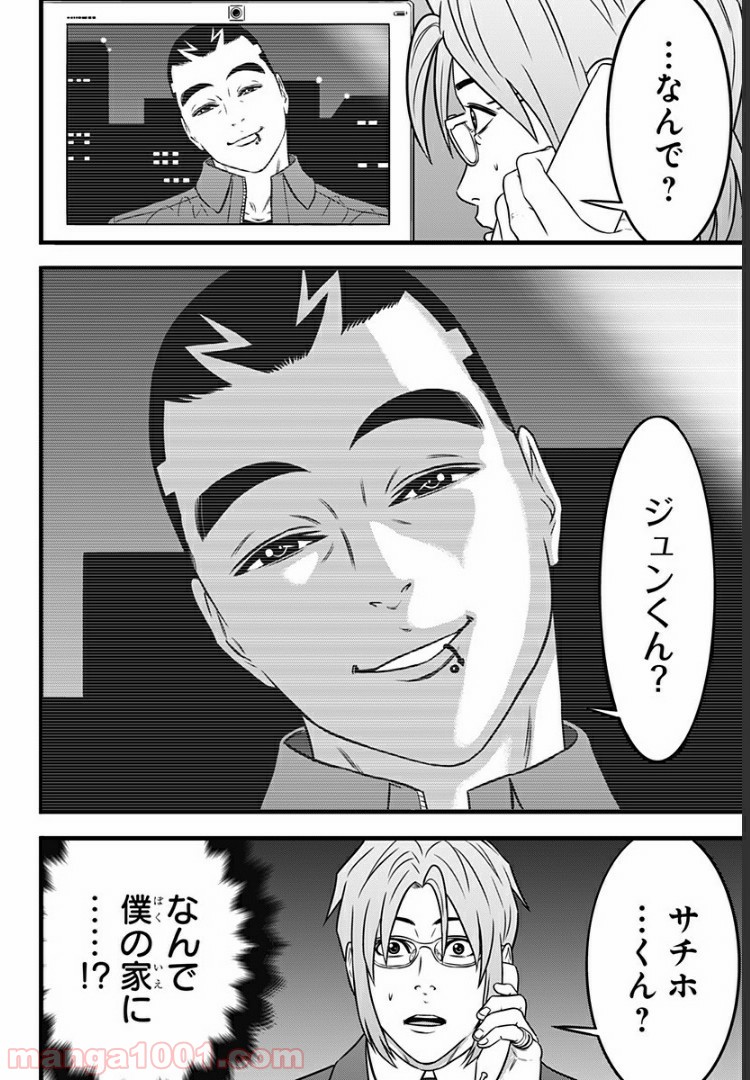 ページ 24 — 第63話