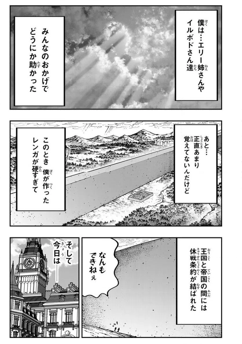 ページ 7 — 第12.2話