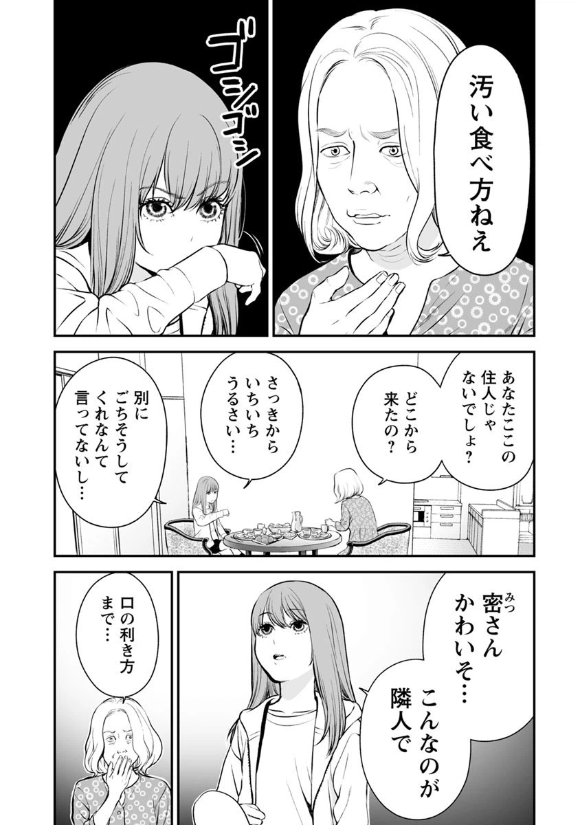 ページ 3 — 第14話