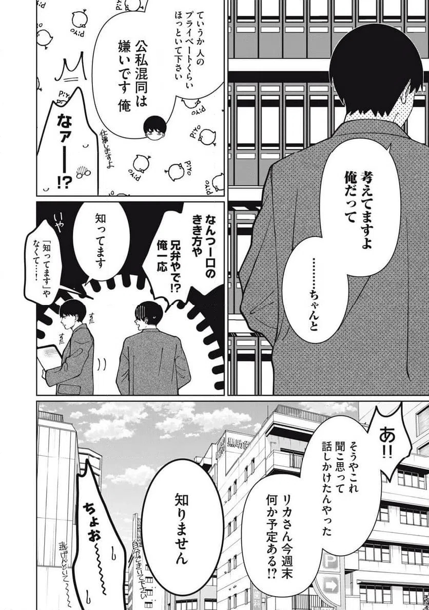 ページ 8 — 第32話