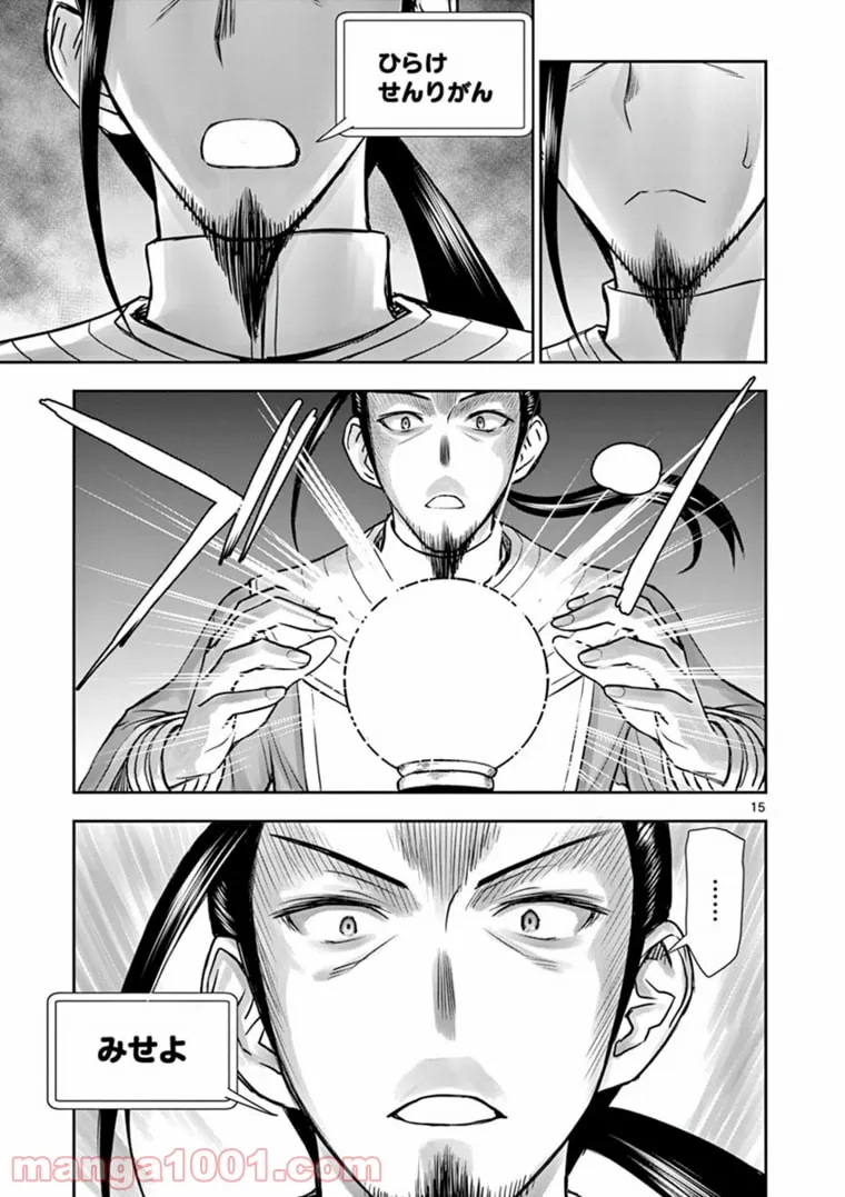 ページ 15 — 第20話