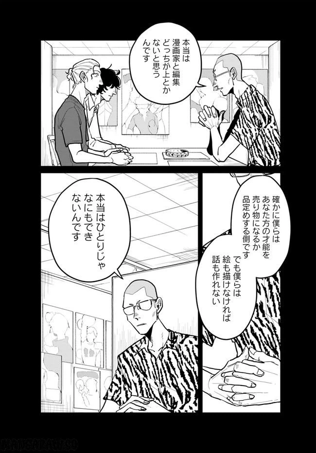 ページ 12 — 第9.2話