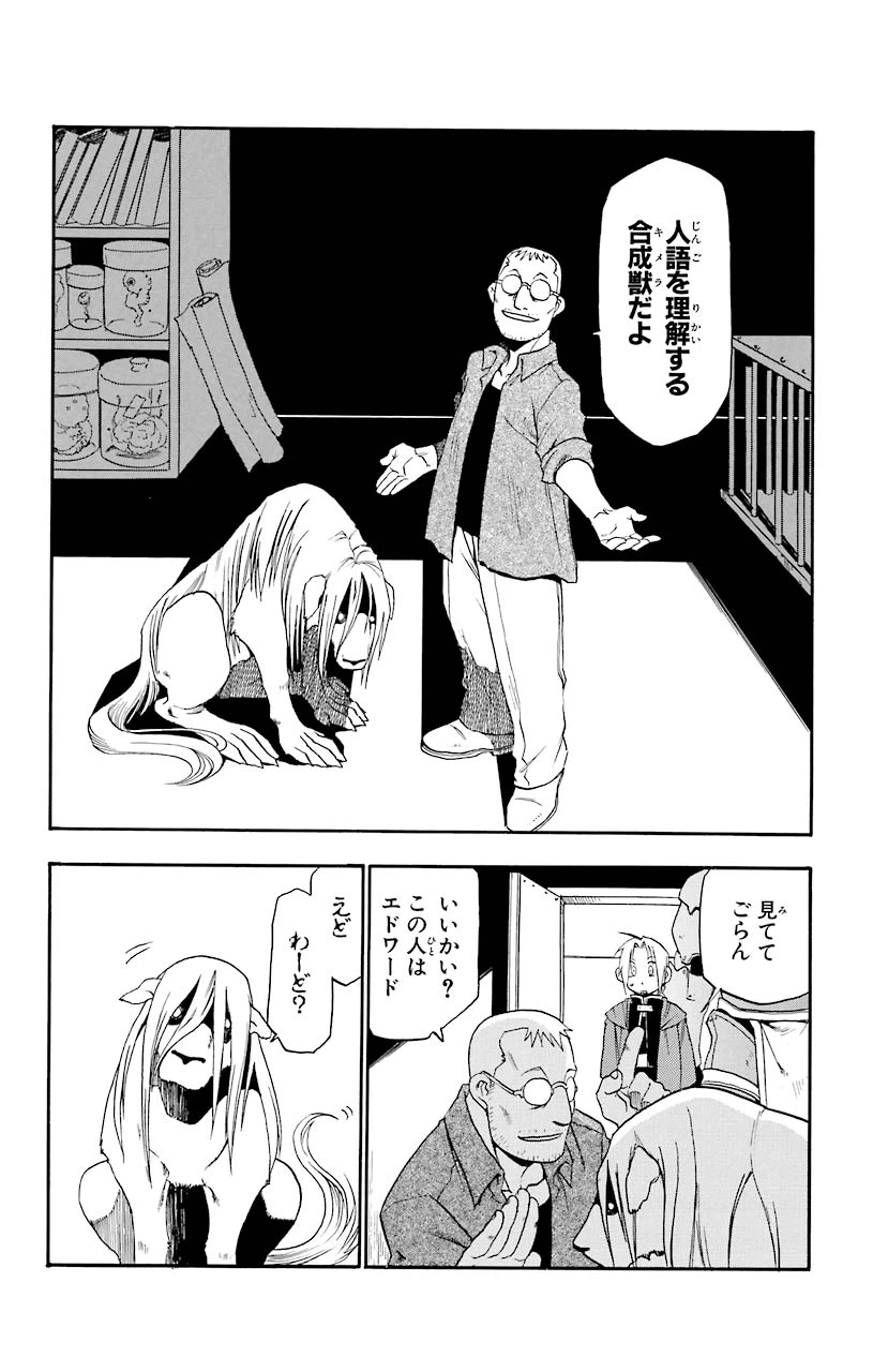 ページ 21 — 第5話