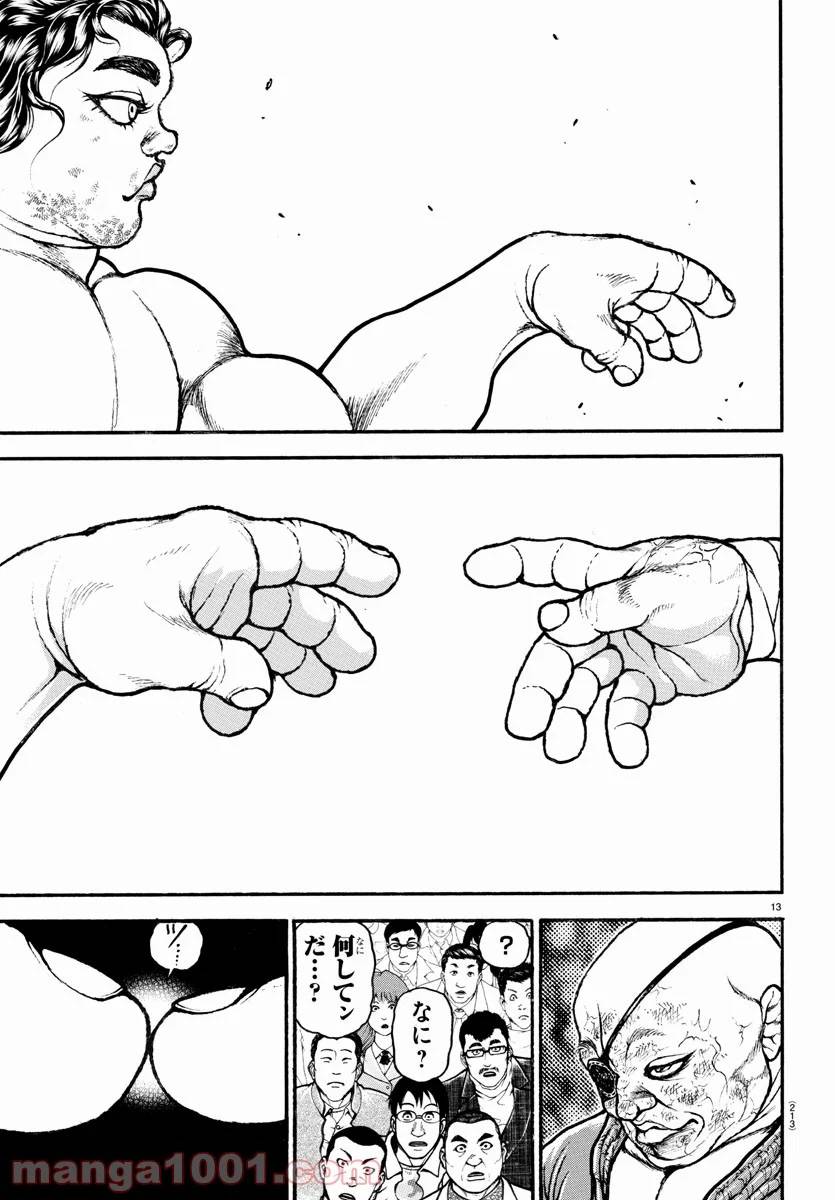 ページ 15 — 第90話