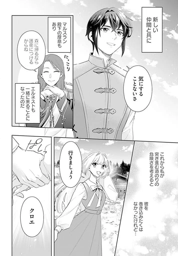 ページ 7 — 第16.3話