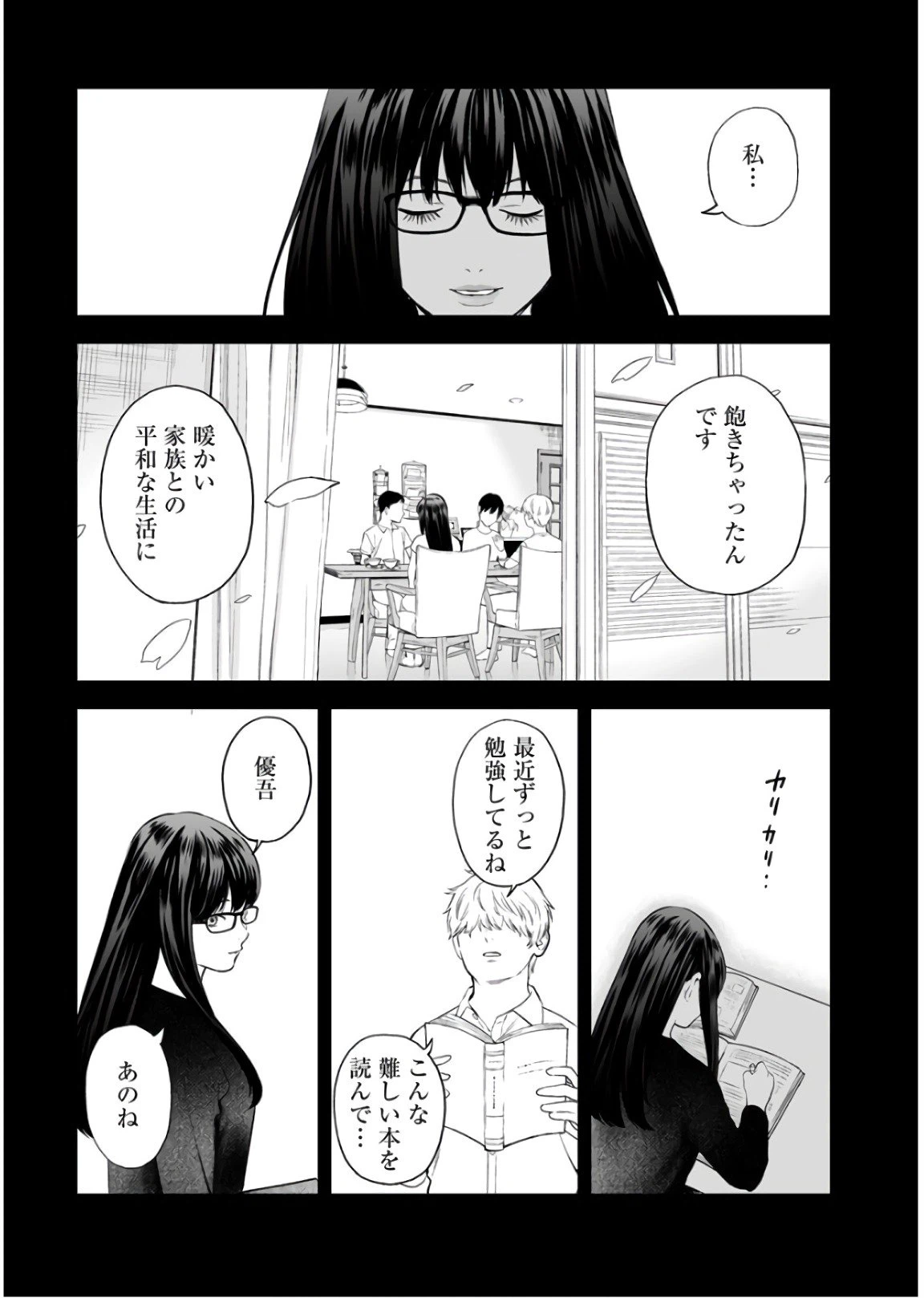 ページ 17 — 第33話