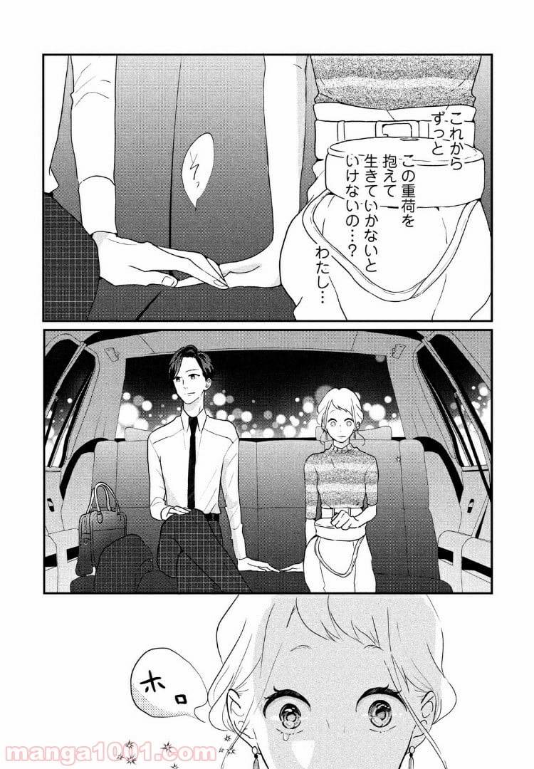 ページ 9 — 第10話