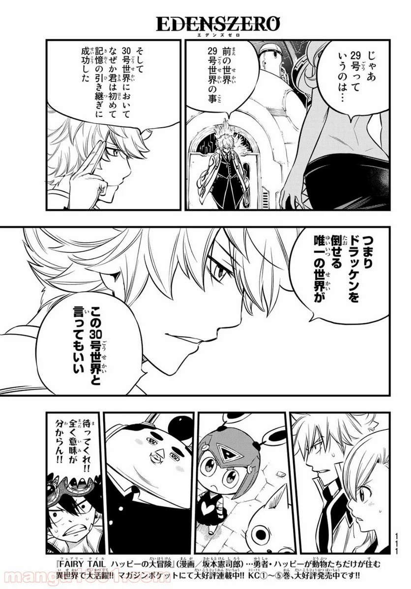 ページ 7 — 第88話