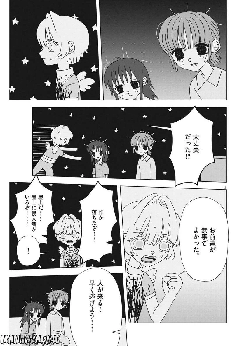ページ 19 — 第16話