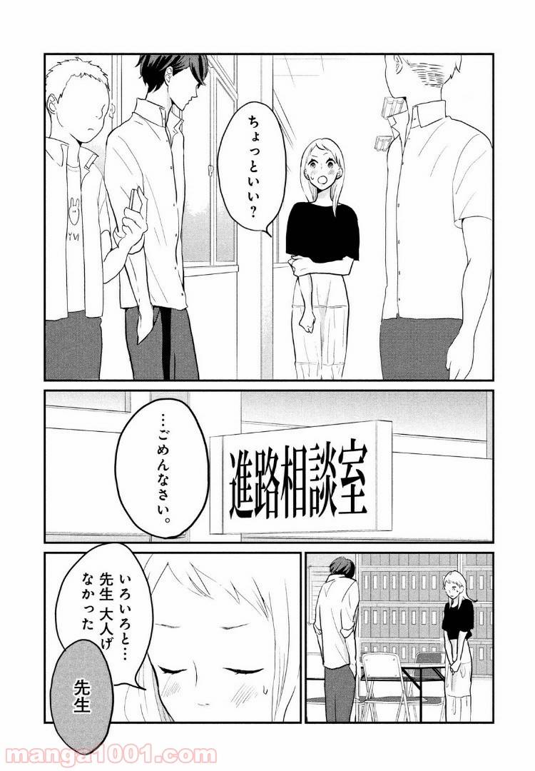 ページ 11 — 第7話