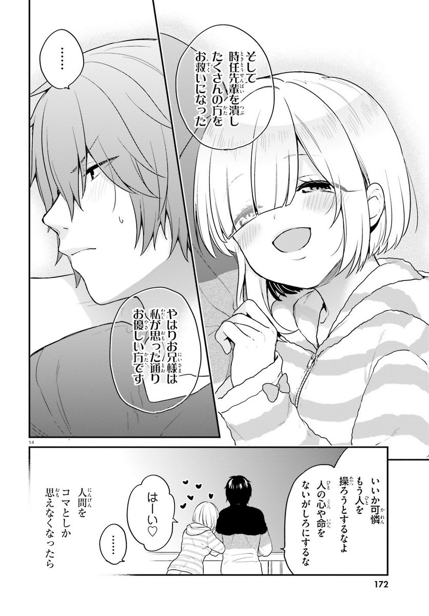 ページ 14 — 第12話