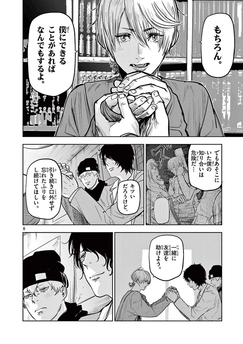 ページ 8 — 第53話