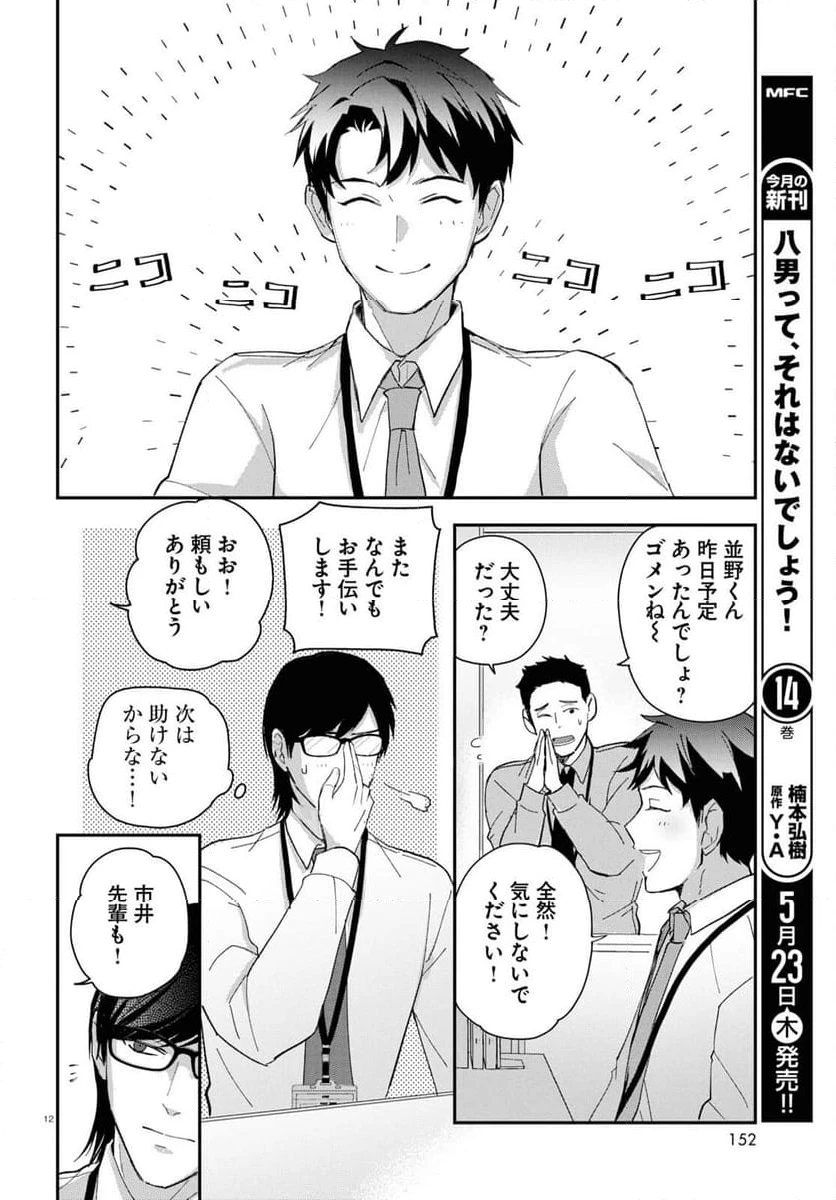 ページ 16 — 第1話