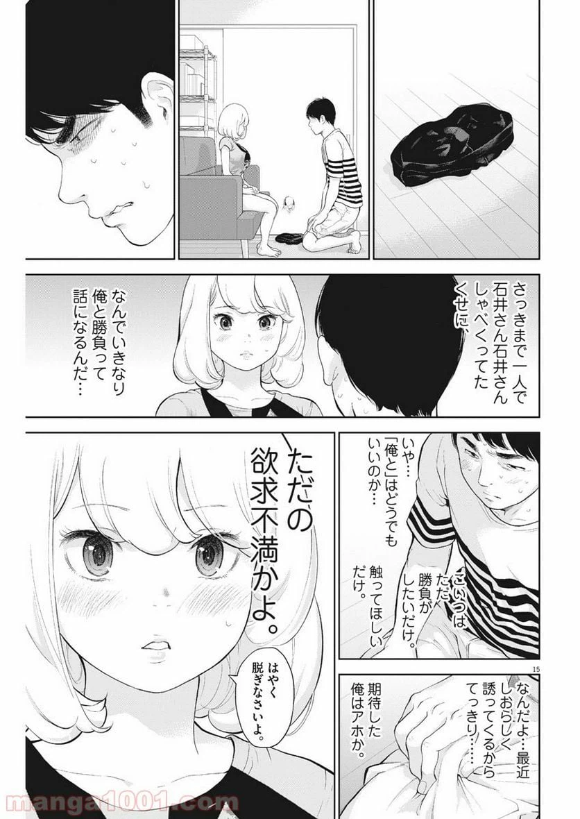 ページ 15 — 第17話