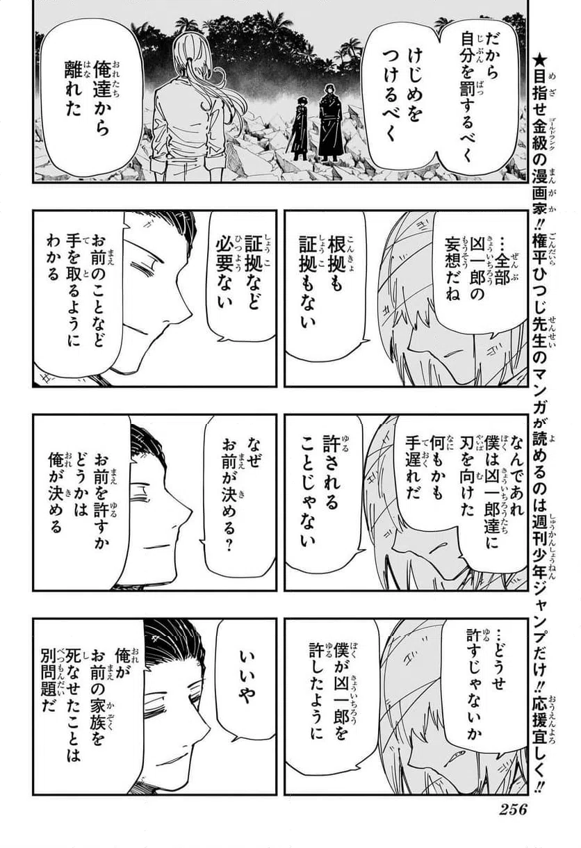 ページ 8 — 第240話
