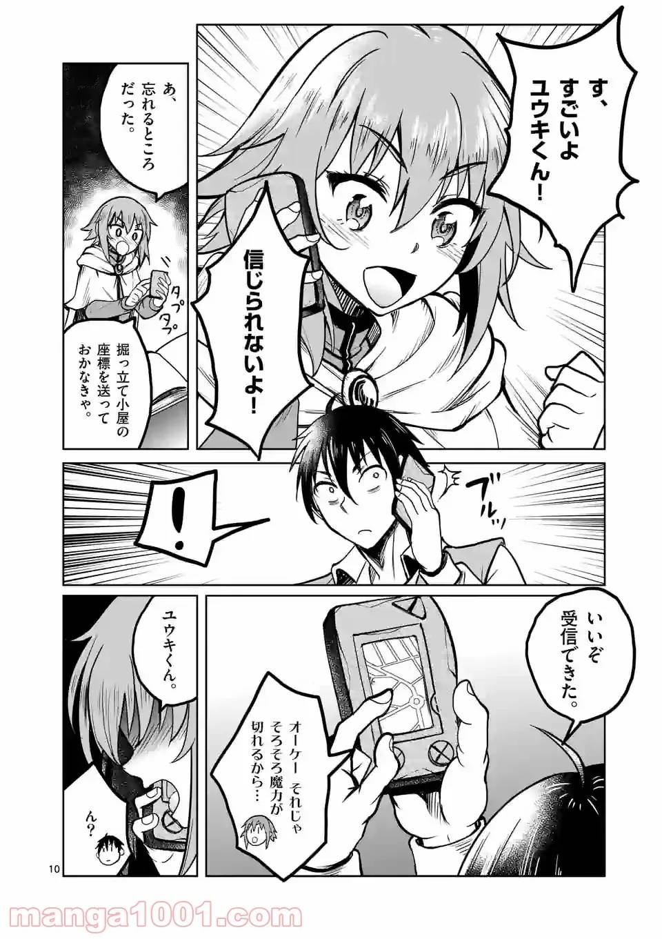 ページ 10 — 第25話