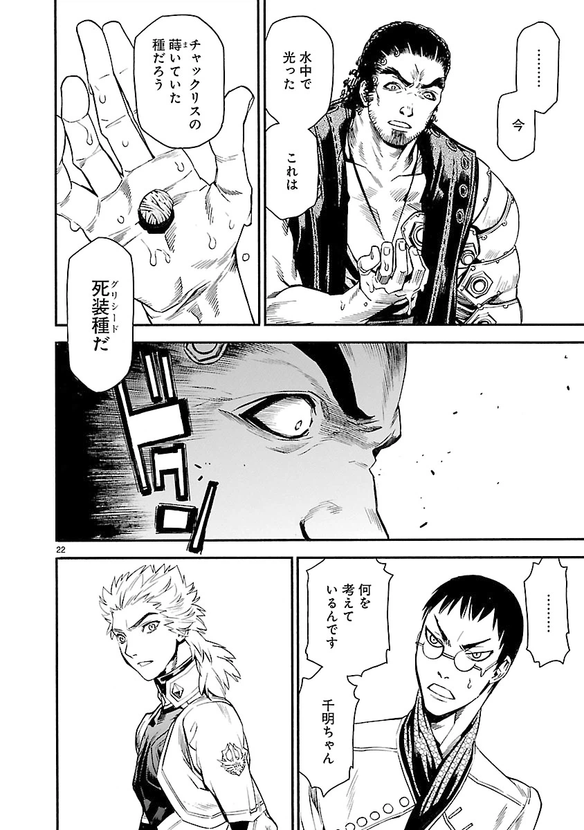 ページ 22 — 第33話