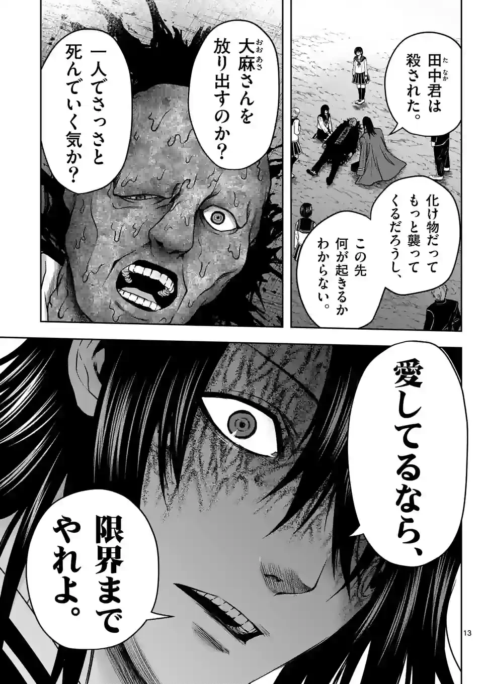 ページ 13 — 第9話