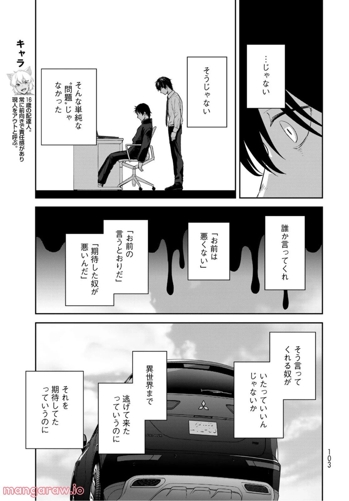 ページ 5 — 第2話