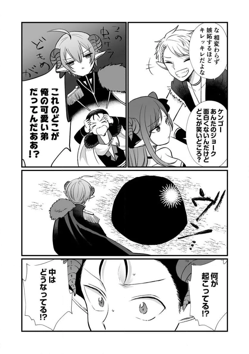 ページ 6 — 第3話