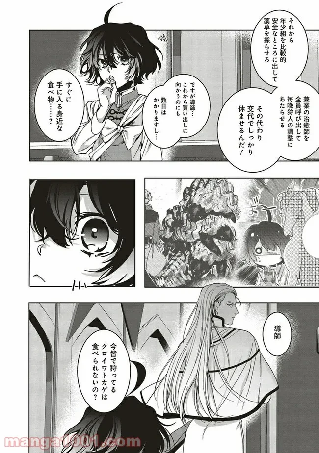 ページ 6 — 第7.4話