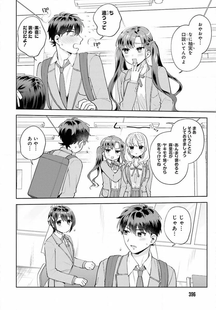 ページ 8 — 第16話