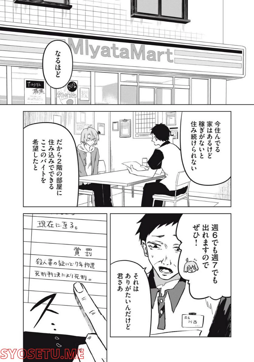 ページ 16 — 第4話