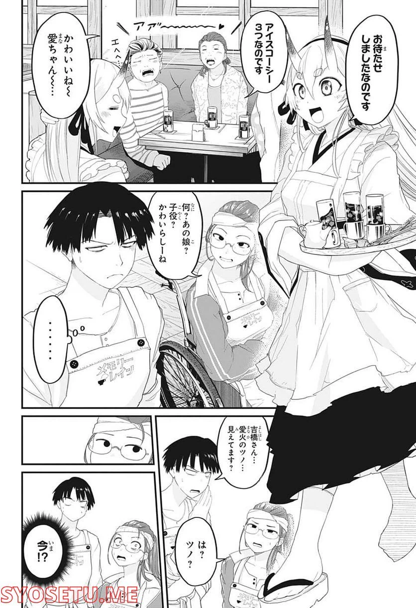 ページ 14 — 第2話