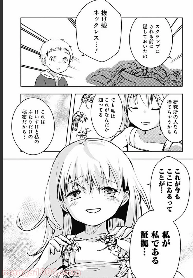 ページ 14 — 第3話
