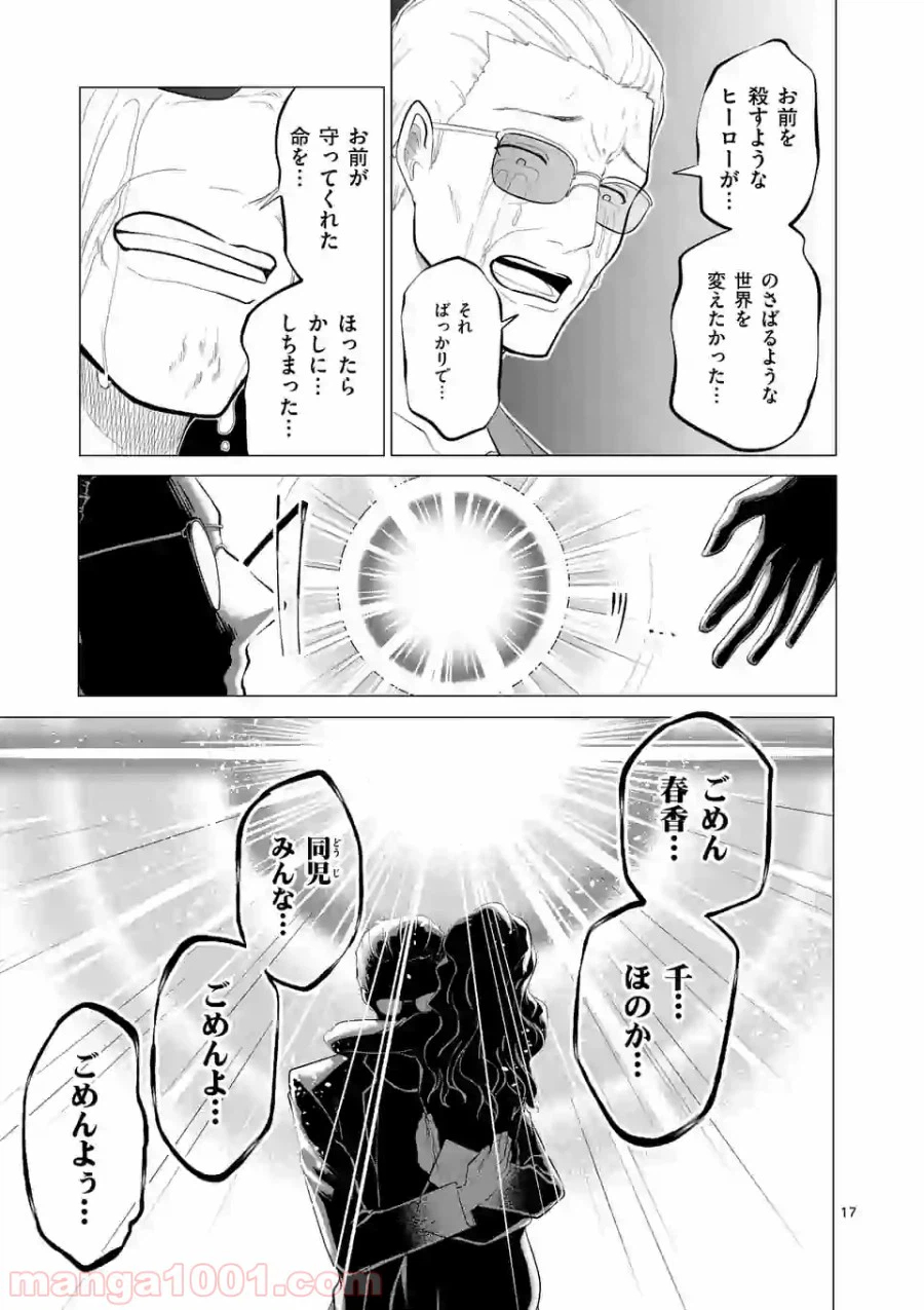 ページ 17 — 第117話