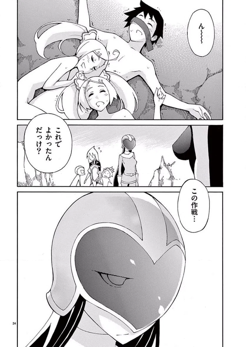 ページ 24 — 第37話