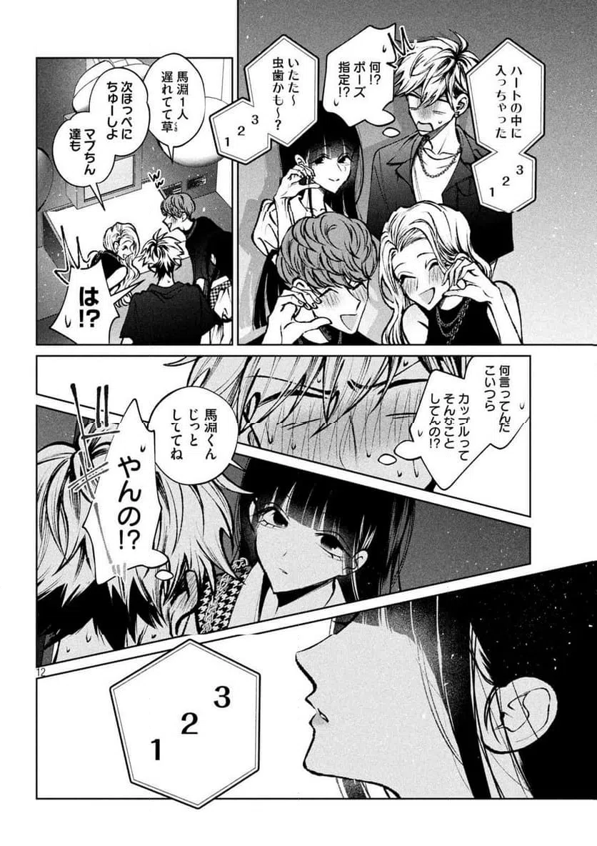 ページ 12 — 第32話