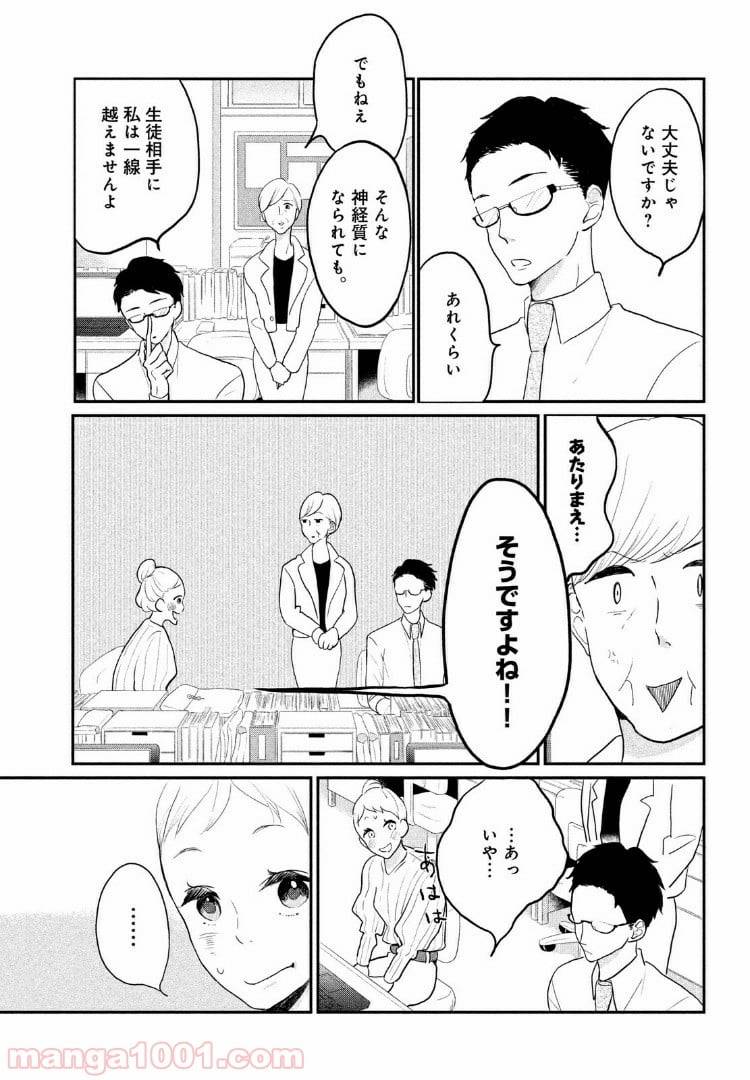 ページ 9 — 第3話