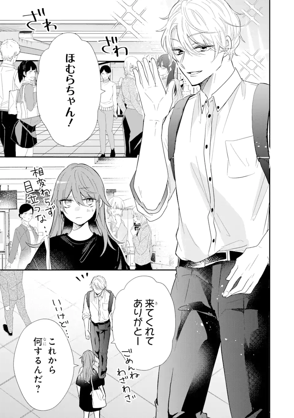 ページ 7 — 第8.1話