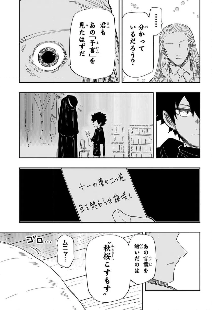 ページ 5 — 第230話